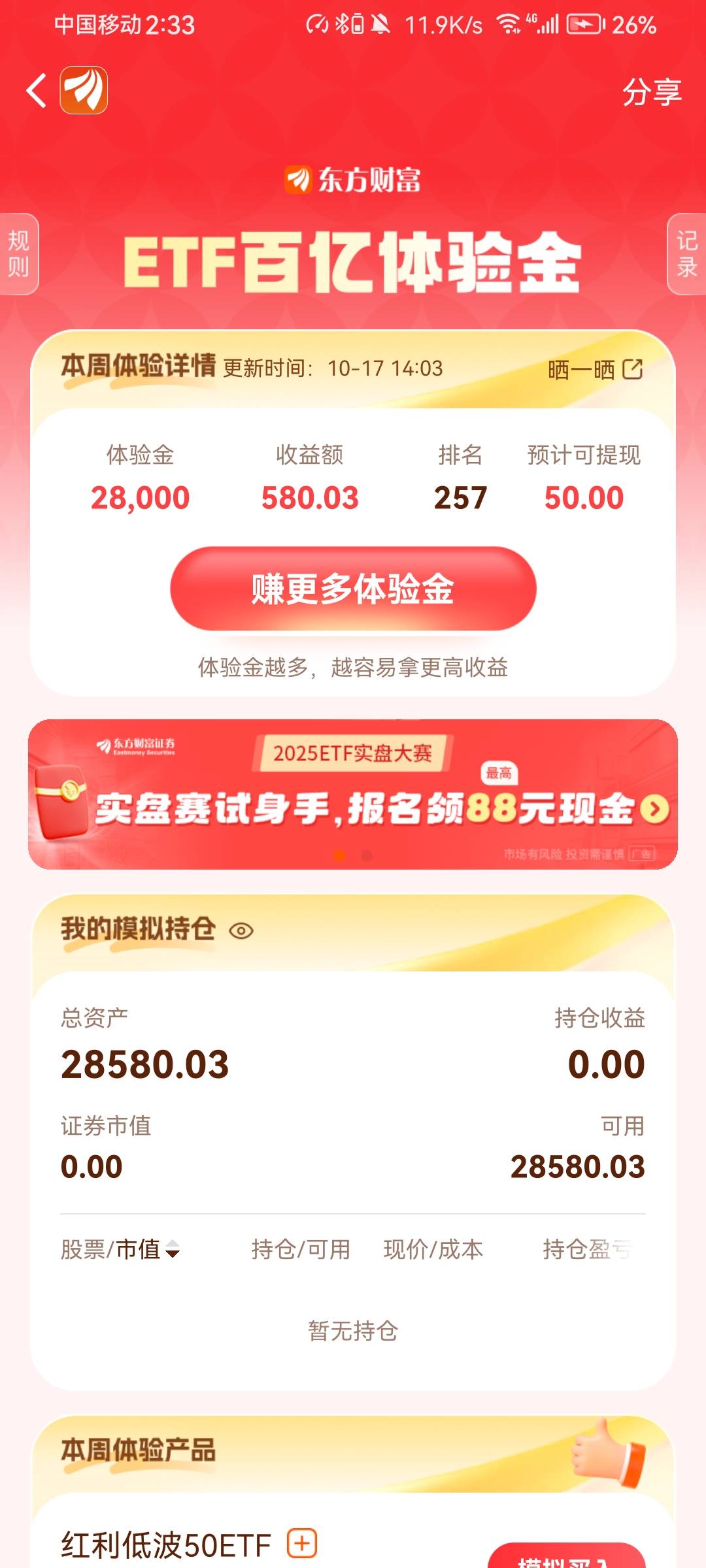 580盈利也稳了

98 / 作者:回合肥打工 / 