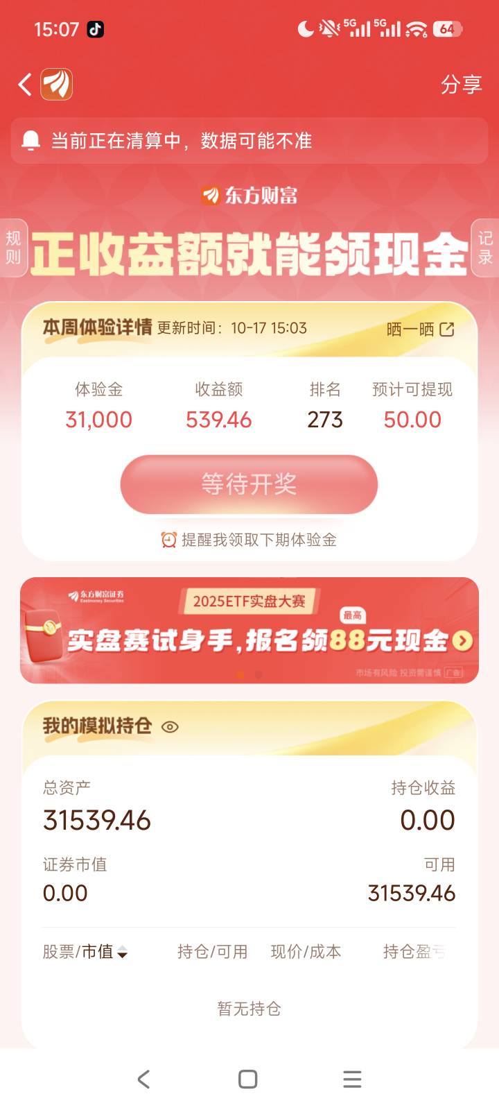东方财富稳了？

82 / 作者:神抢单 / 