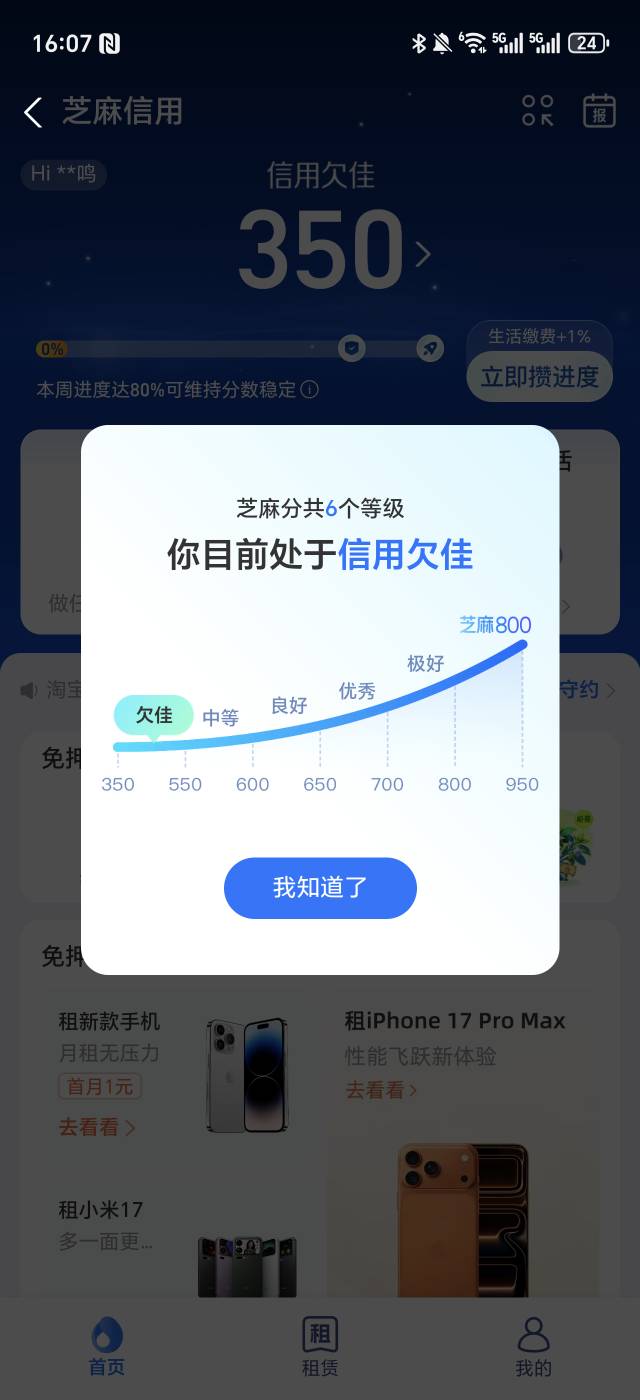 信用欠佳，没有比我更低的了吧

42 / 作者:生活好难呀 / 
