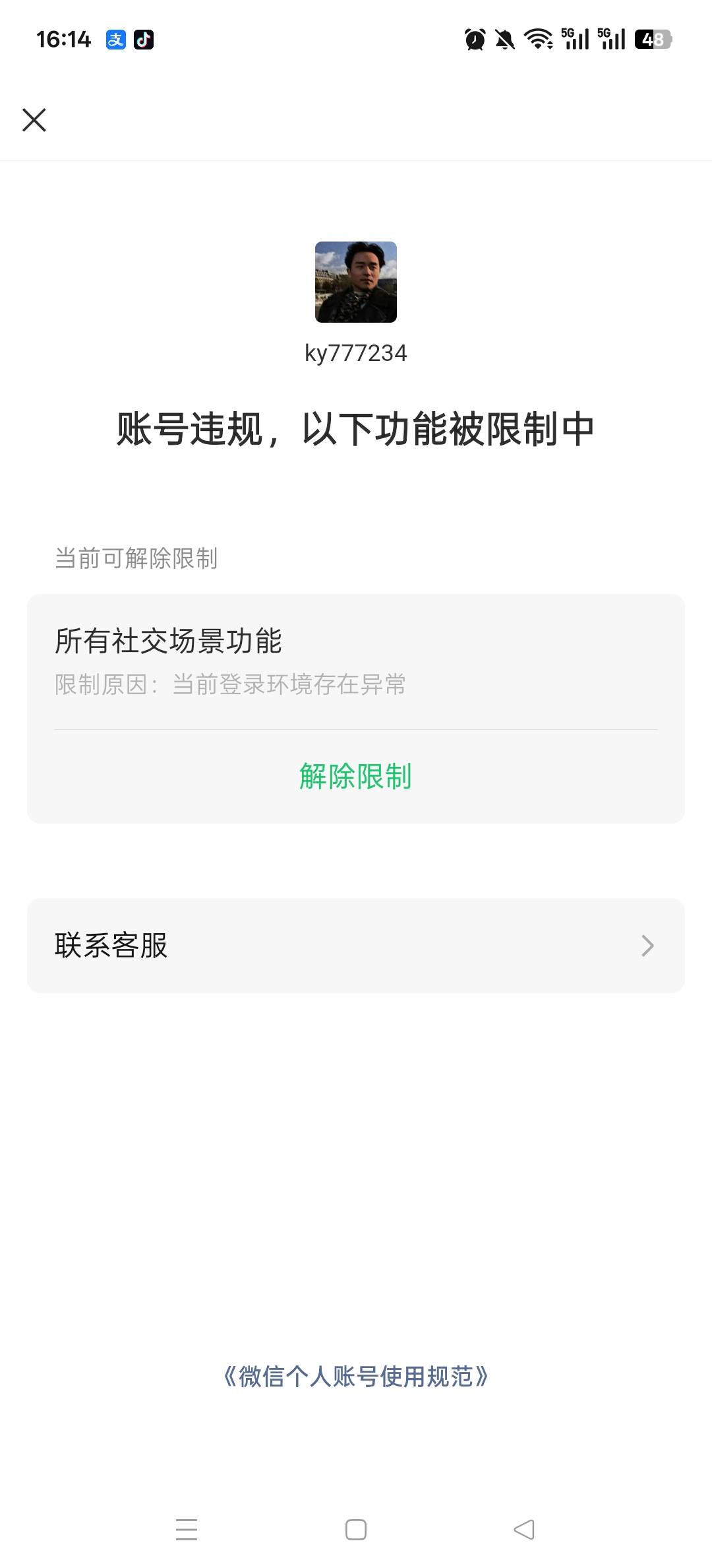 还得是化腾哥牛，没有好友的小号切换登录被限制了，人脸过后居然叫邀请好友



51 / 作者:朵朵开丶 / 
