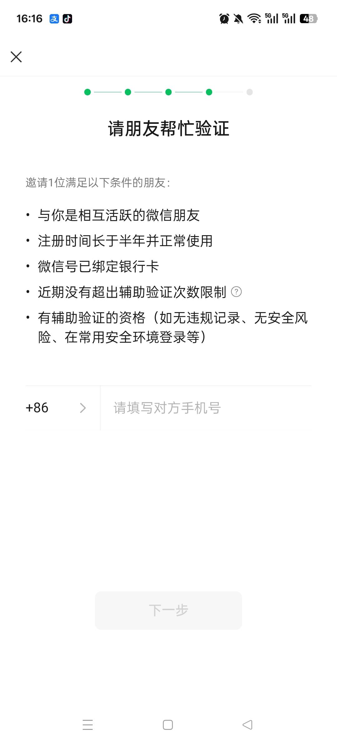 还得是化腾哥牛，没有好友的小号切换登录被限制了，人脸过后居然叫邀请好友



20 / 作者:朵朵开丶 / 