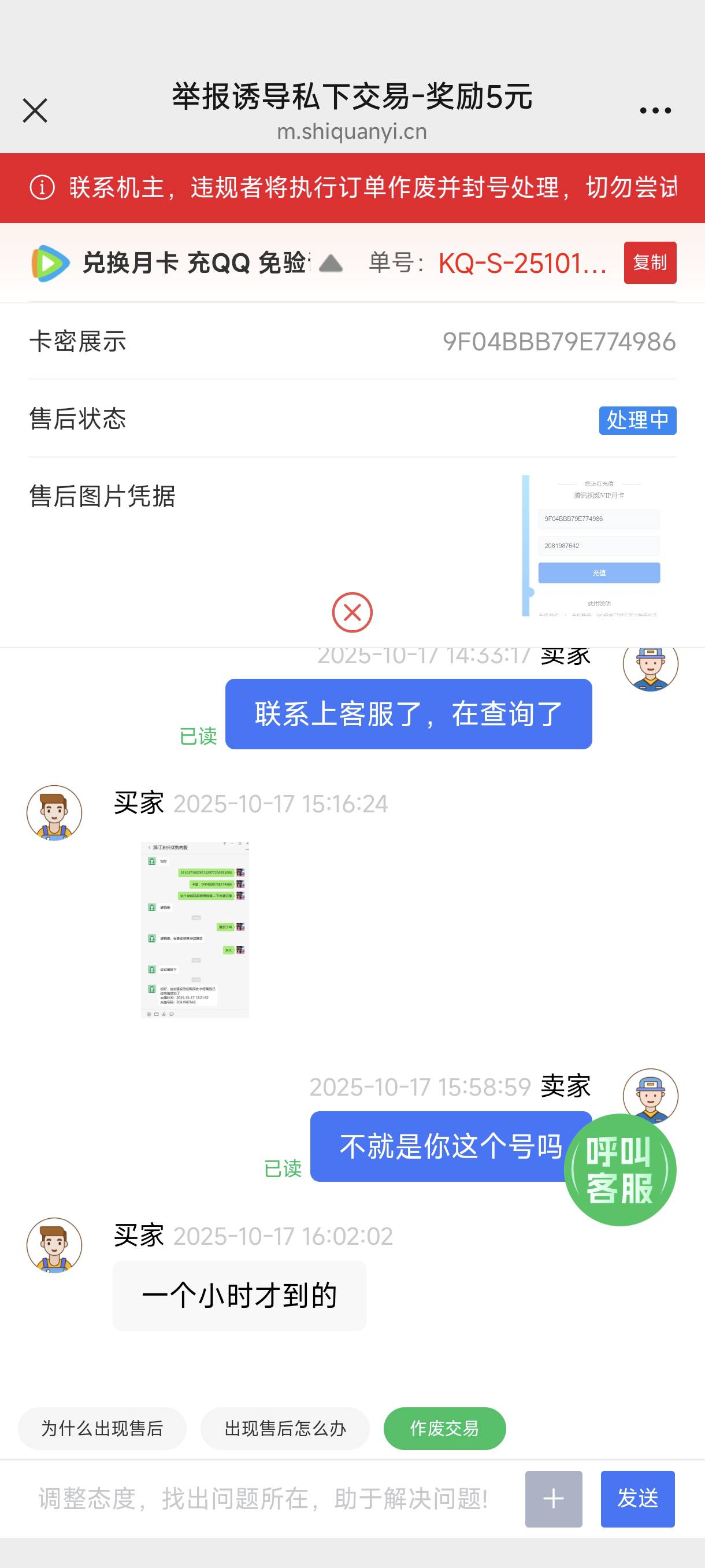 深工兑换的腾讯月卡视权益出了，这小可爱买了兑换一小时才到，就想直接退款不给钱了，32 / 作者:轩欧巴 / 