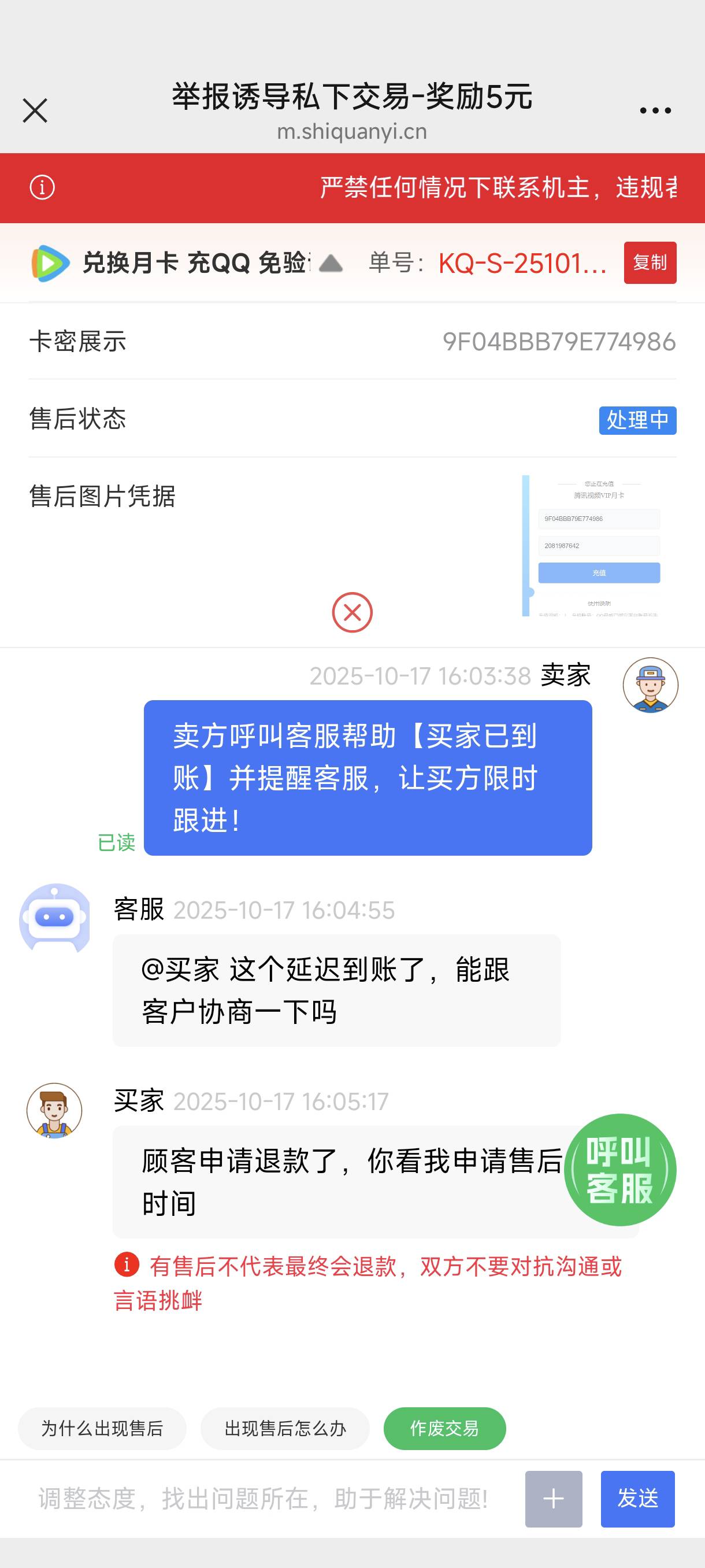 深工兑换的腾讯月卡视权益出了，这小可爱买了兑换一小时才到，就想直接退款不给钱了，56 / 作者:轩欧巴 / 