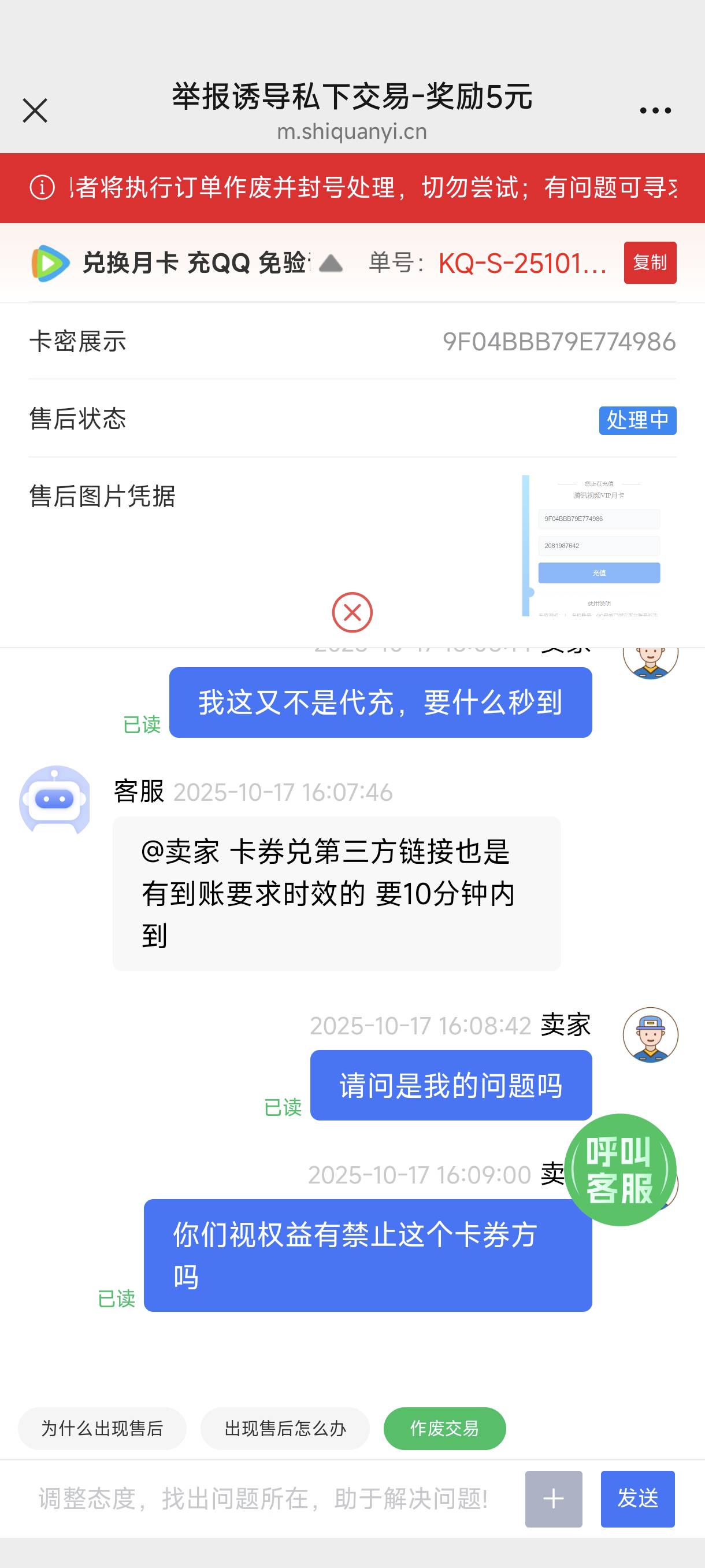 深工兑换的腾讯月卡视权益出了，这小可爱买了兑换一小时才到，就想直接退款不给钱了，78 / 作者:轩欧巴 / 