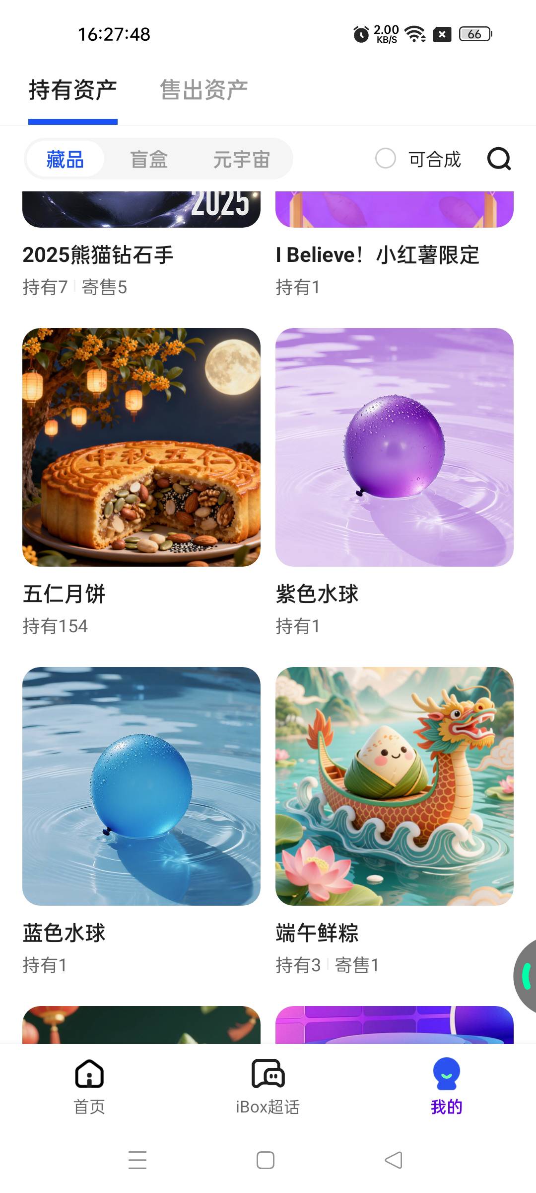 老哥们你们月饼换完没有啊 要不要全部换成风羽啊 还有300多个

71 / 作者:不发胖只发财 / 