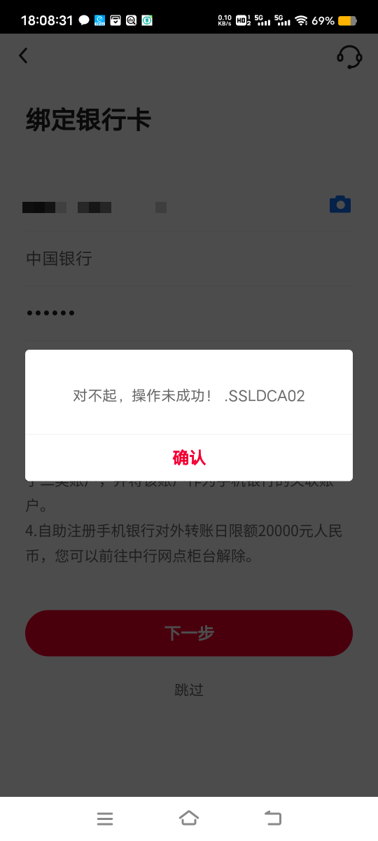 老哥们，这是被中行拉黑了吗？

49 / 作者:扛不住了老哥们 / 