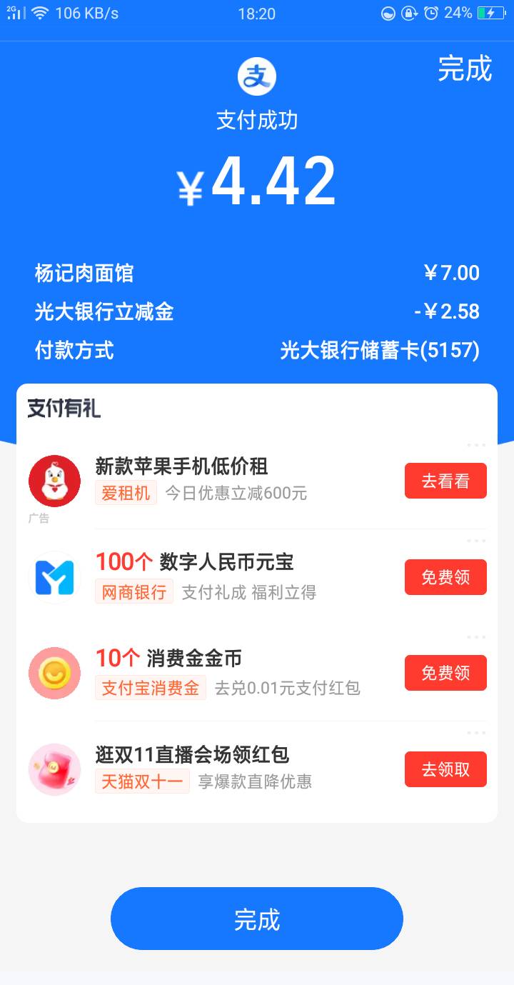 光大随机减 自己的商户码 满多少减不知道，什么活动也不知道，T视频红包无意发现，不34 / 作者:杨肉串 / 