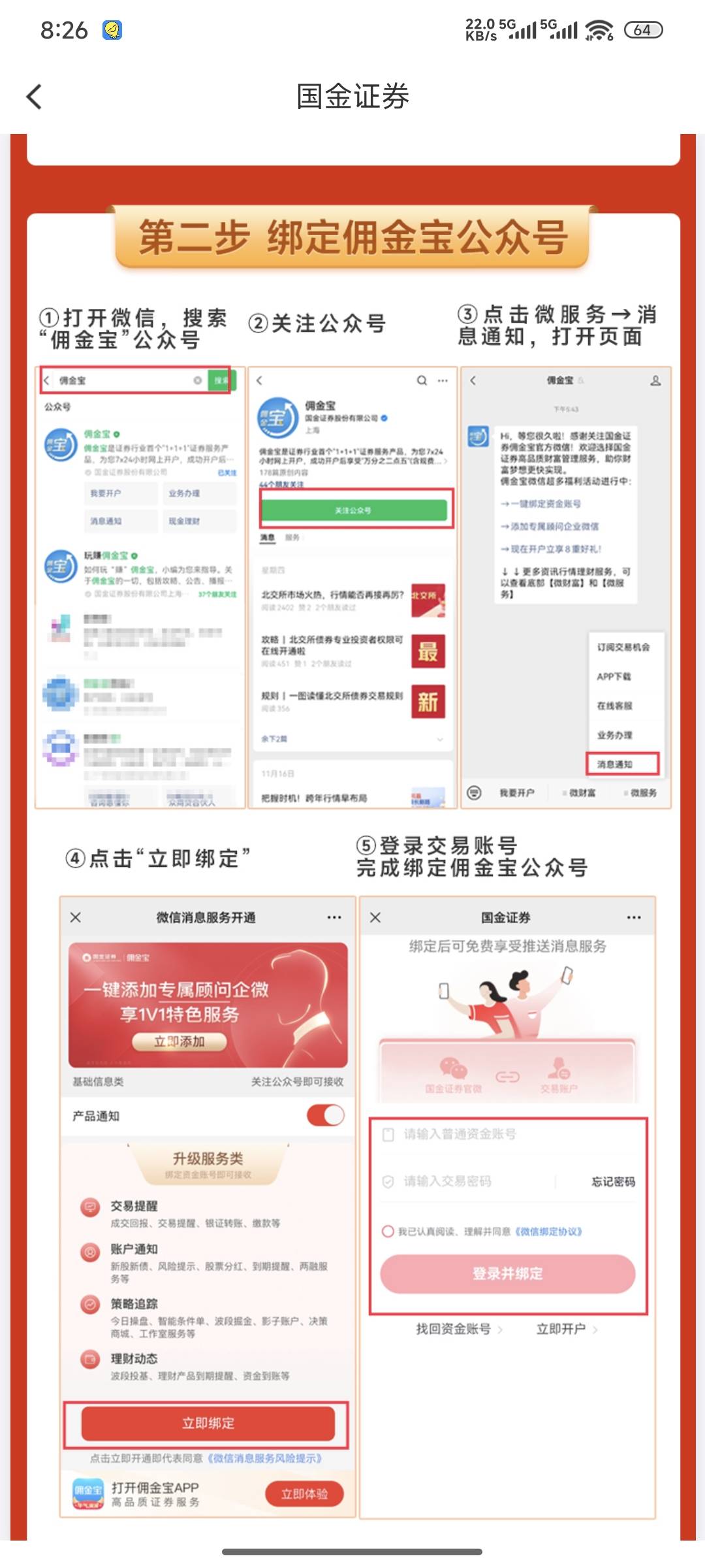 老铁们，佣金宝这个公众号咋搜不到？


65 / 作者:耕瘦田 / 