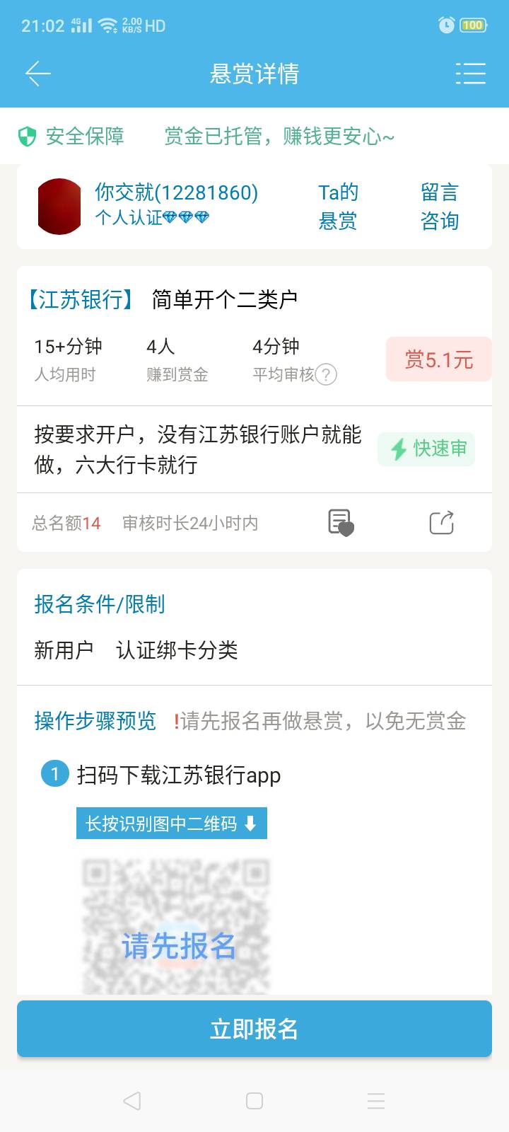 大帮老师这个真的么？一说江苏银行不需要定位？

51 / 作者:我是你的爹地 / 