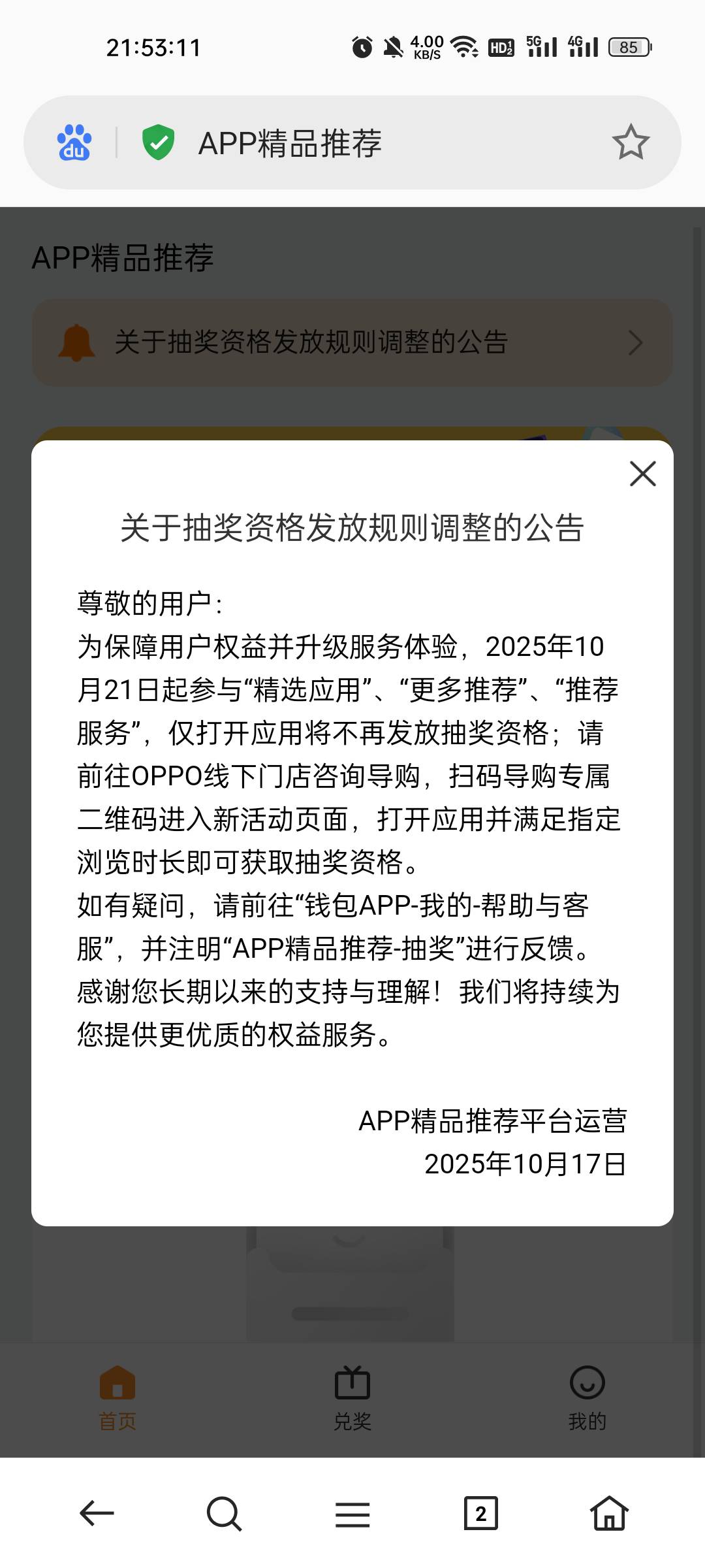 哦豁，卡不了次数了，攒了几百次数的老哥发财了！

65 / 作者:缘中梦 / 