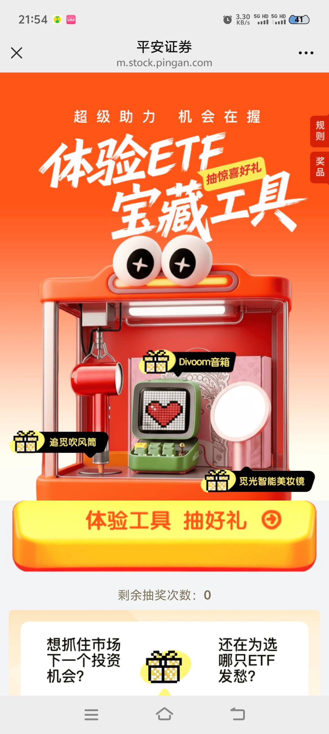 平安证券中了唯一一份音箱，一看居然价值500多



41 / 作者:小清纯 / 