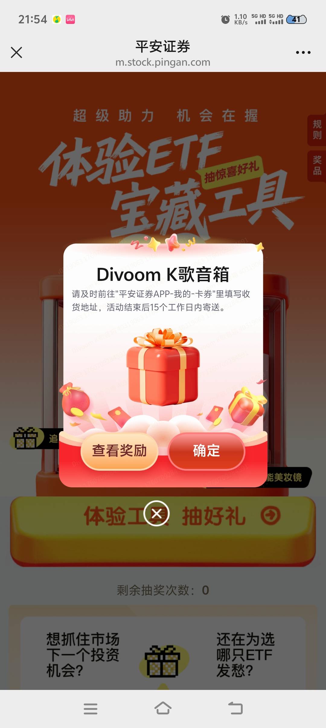平安证券中了唯一一份音箱，一看居然价值500多



87 / 作者:小清纯 / 