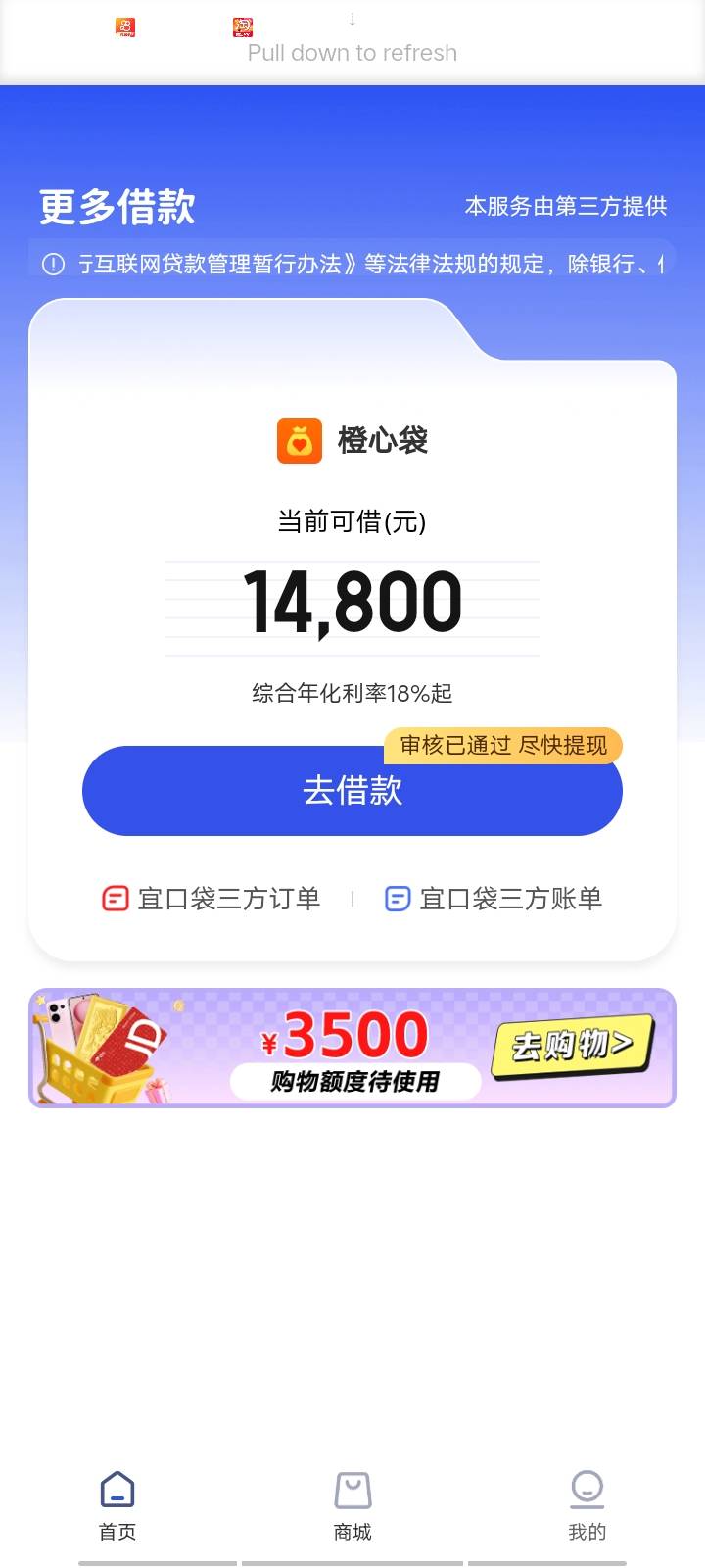 橙心贷下款
宜口袋、桔多多两者都qz逾期，橙心贷下款6300元被划走1000元，实际到手53097 / 作者:466721071 / 