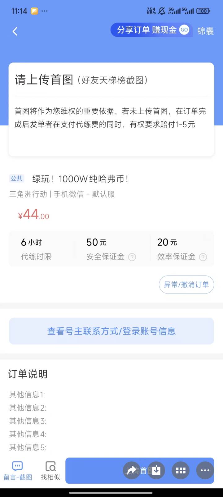 这种是哪一个接单平台啊

41 / 作者:熊熊超人 / 
