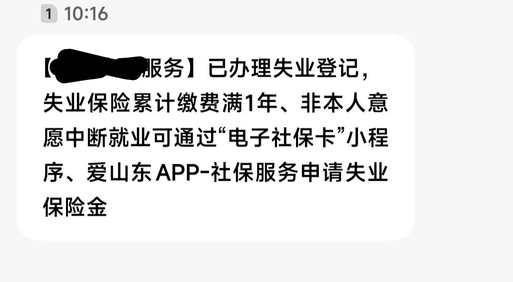 老哥们以前交社保，失业两个月了收到这个短信是什么意思啊？求教求教，求教

60 / 作者:秋末凉 / 