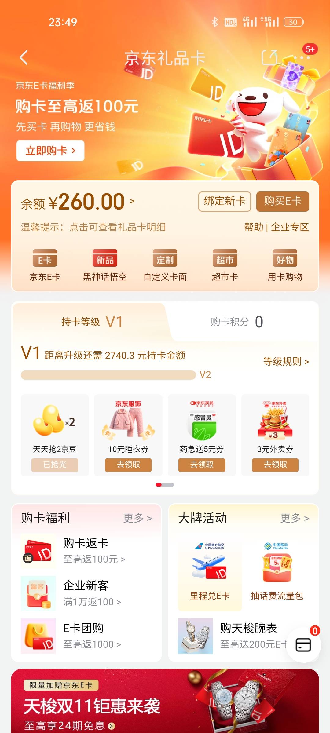 平时把e卡贱卖，现在买东西为了省5毛，花255毛买了260e卡。。。

42 / 作者:雅俗共赏2021 / 