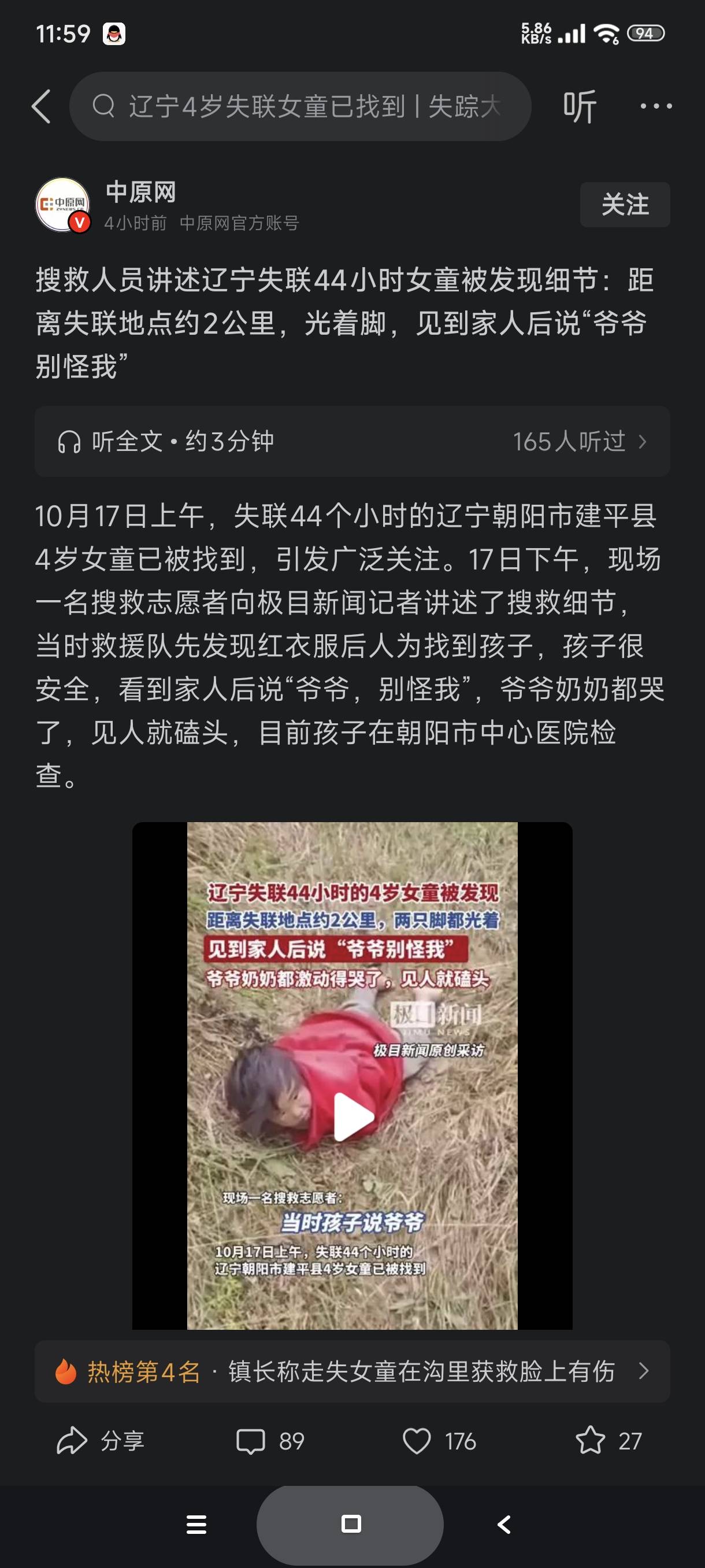 还好还好，人找到了活着

85 / 作者:富士山下147 / 