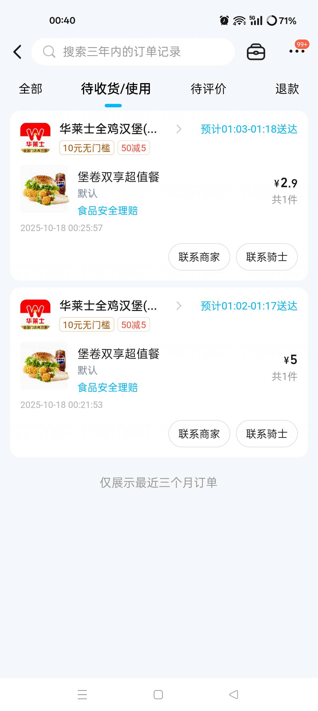 老哥们光大京东有个减2.3的要不要点个华莱士
22 / 作者:ks77 / 