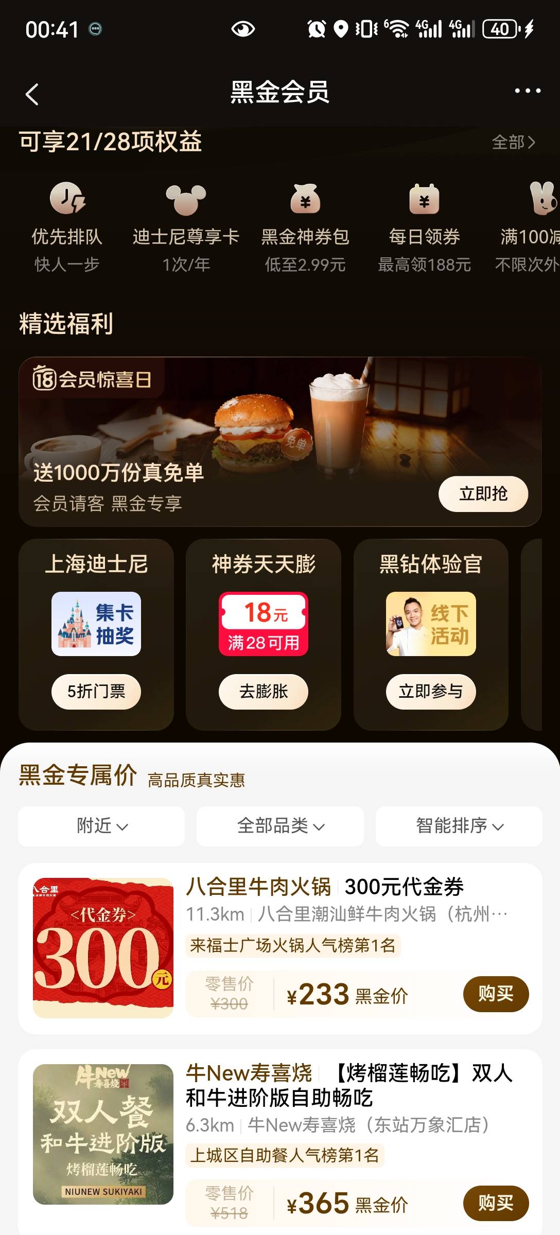 美团会员中心那个五折买迪士尼门票应该有几十块利润



42 / 作者:流离~ / 
