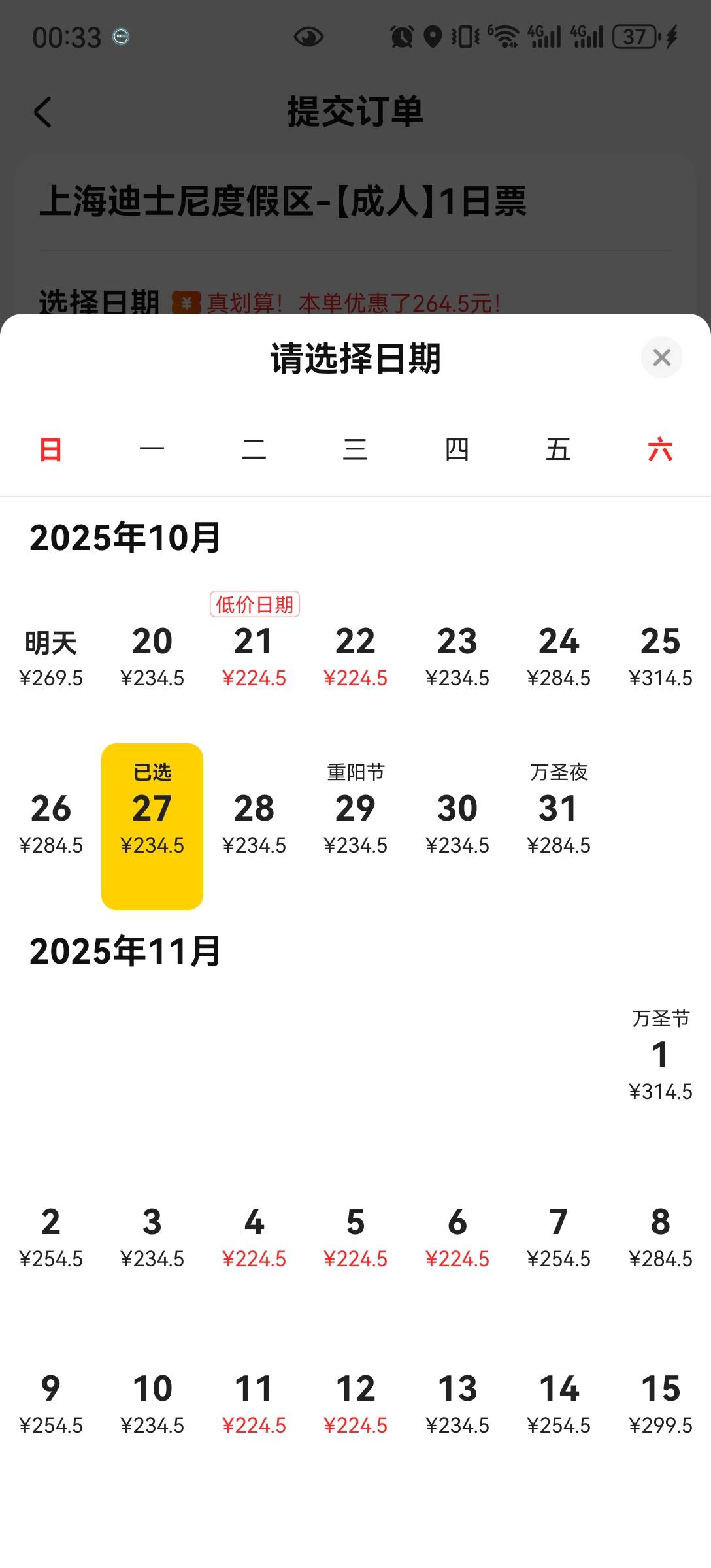 美团会员中心那个五折买迪士尼门票应该有几十块利润



51 / 作者:流离~ / 