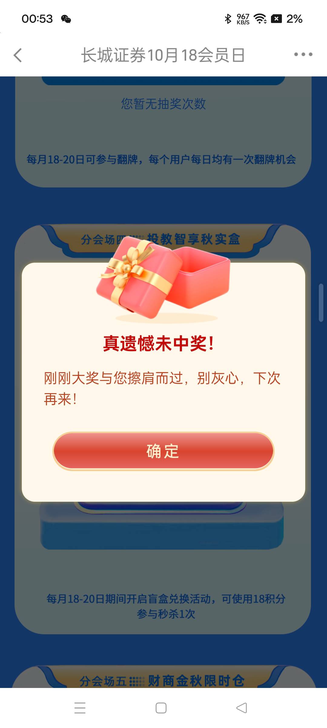 什么玩意二十多次都不中 但进去不知道什么时候送了一个10e卡。


91 / 作者:撸毛圣体 / 