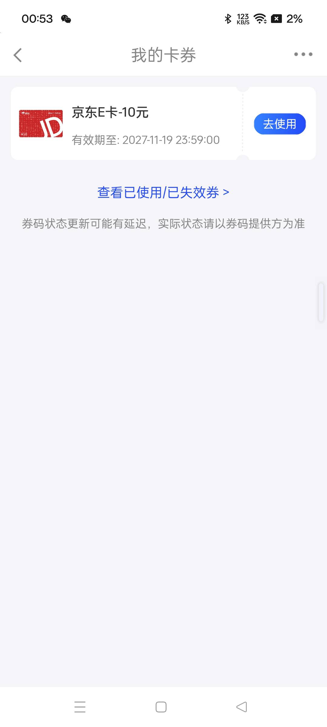 什么玩意二十多次都不中 但进去不知道什么时候送了一个10e卡。


56 / 作者:撸毛圣体 / 
