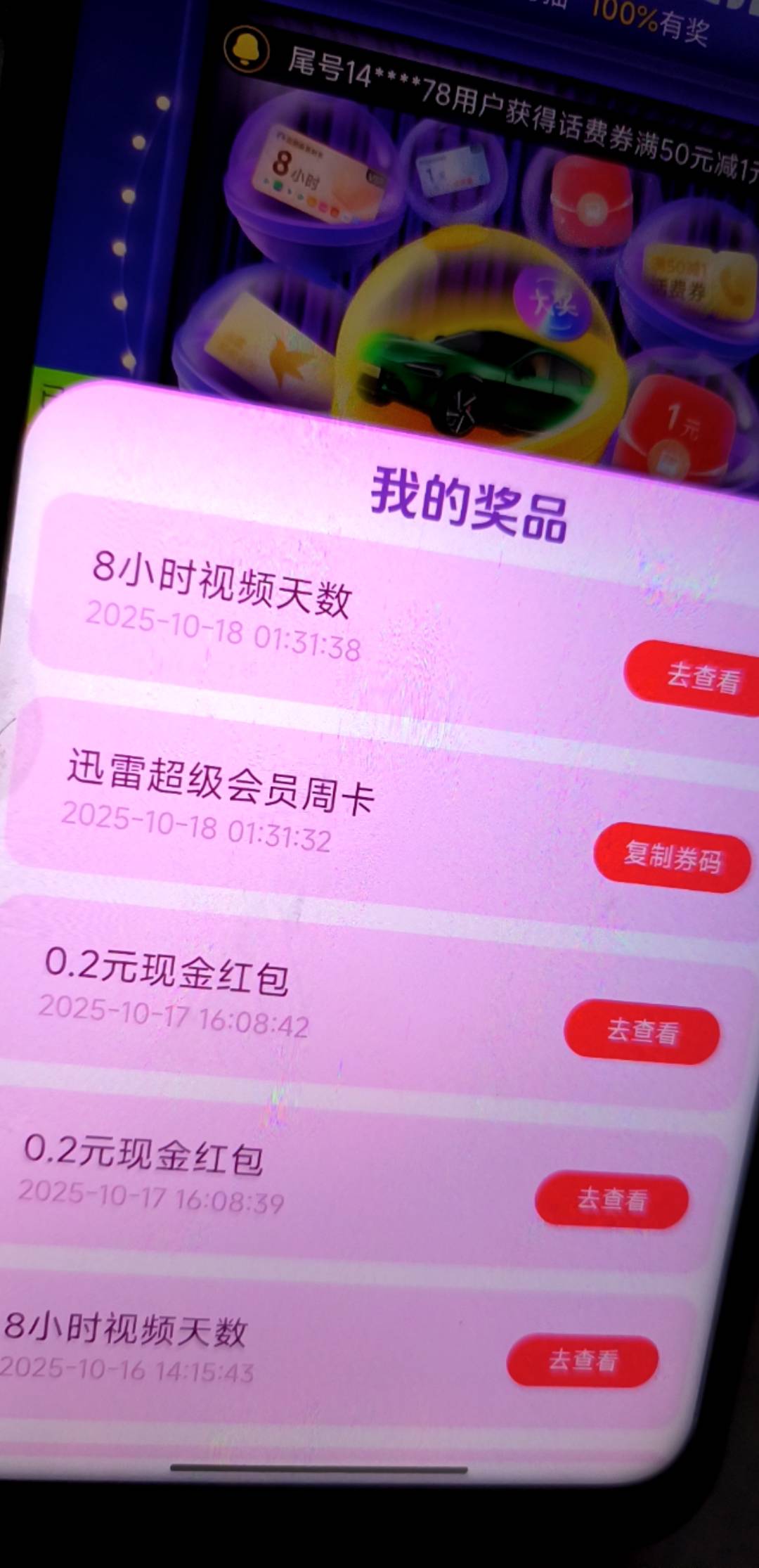 小米车模抽奖抽到迅雷周卡，没有兑换码，点复制直接跳转到充值界面需要激活码，但是没9 / 作者:Lj玖玖 / 