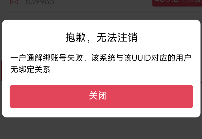 重新说一下，出现这个问题无法注销的老哥，下载百合生活app注销，还是得注销的，注销23 / 作者:隐身。。 / 