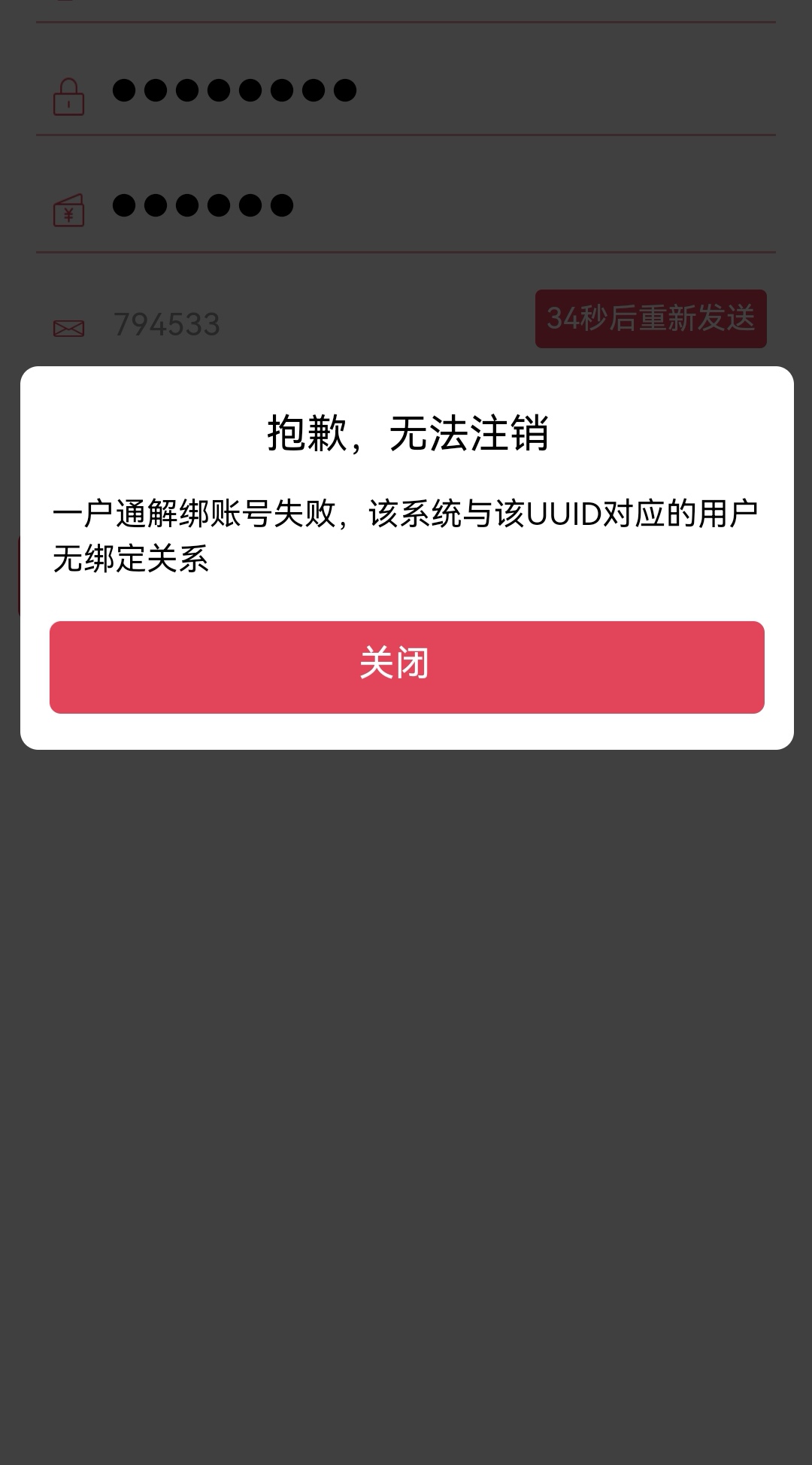 APP，小程序都注销不了你们怎么领的多号？？

27 / 作者:用力㿻 / 