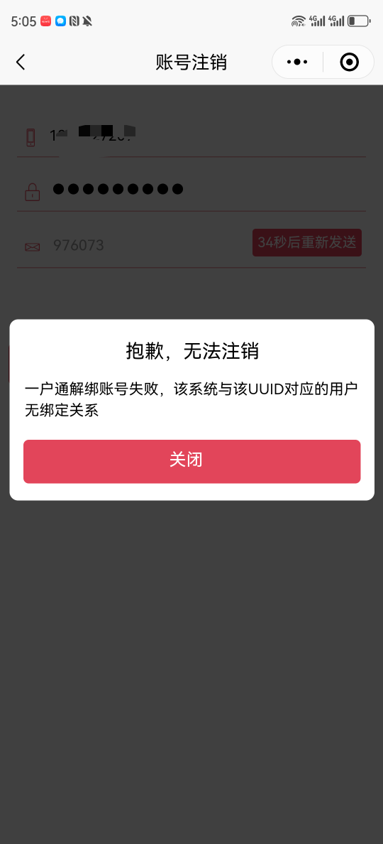 有没有这样的注销不了？

32 / 作者:湖南陈小春 / 