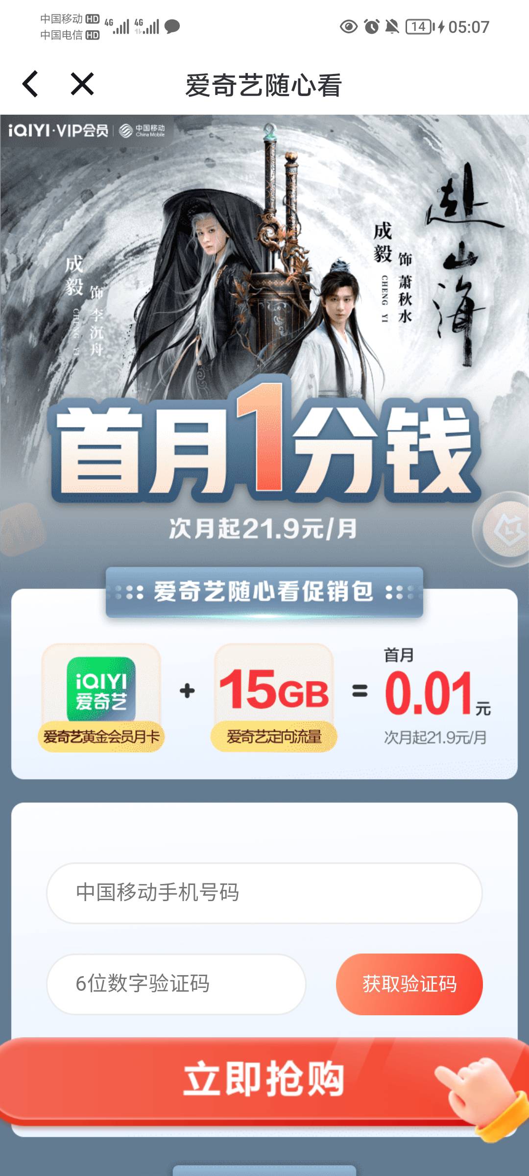 这个真的第一个月0.01吗？能不能随时退？

57 / 作者:蛋黄酱 / 
