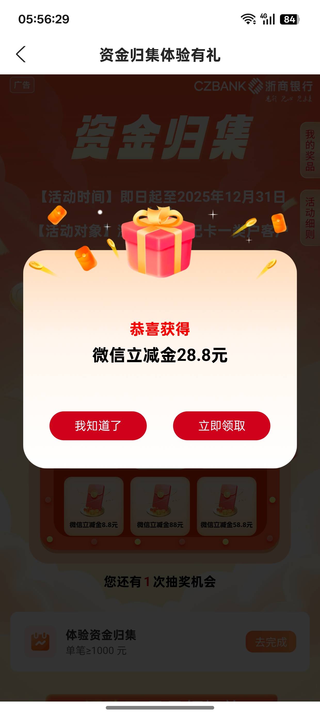 浙商银行资金归集活动 

34 / 作者:超级白ᵃ / 