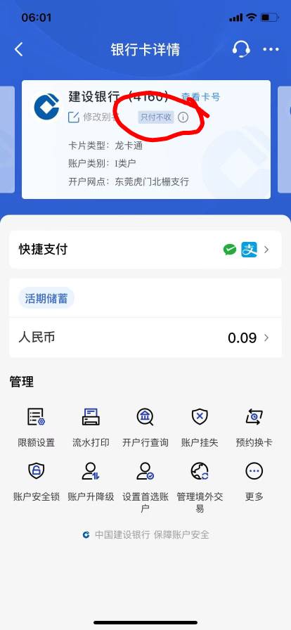 老哥们 建行一类变成只可以付 不能提现 好多野银行花绑定了这张卡 里面多快没钱了 有51 / 作者:人呢就是这样启 / 