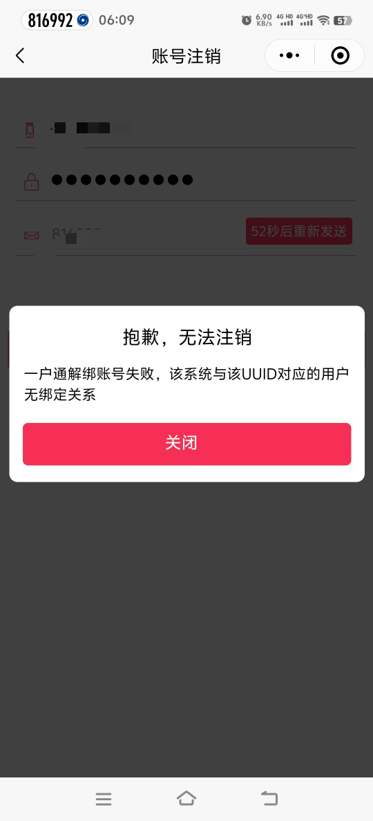 百合怎么注销不了，这什么情况

44 / 作者:人死鸟朝天 / 