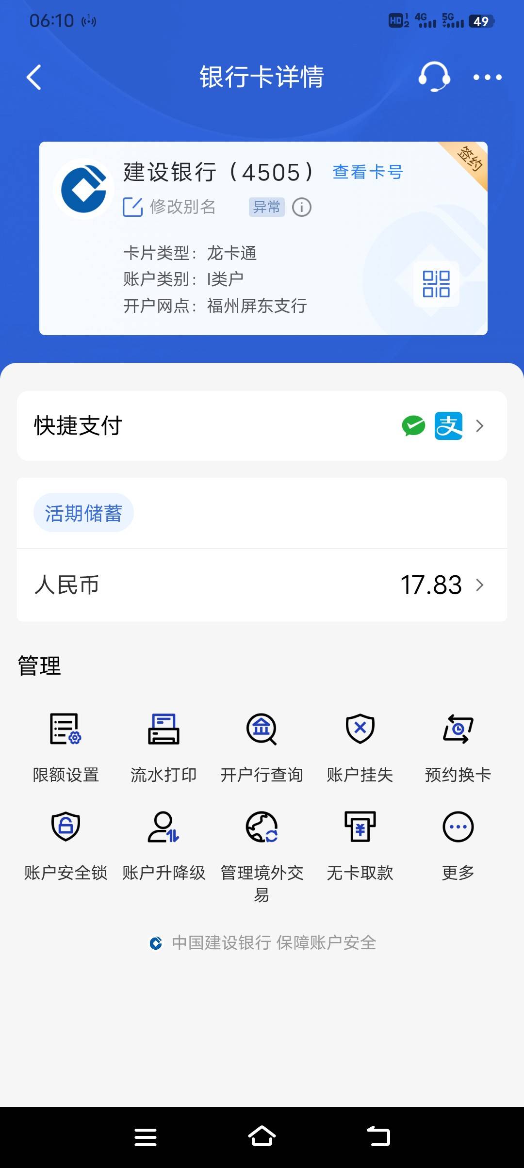 老哥们 建行一类变成只可以付 不能提现 好多野银行花绑定了这张卡 里面多快没钱了 有59 / 作者:小苏爱增 / 