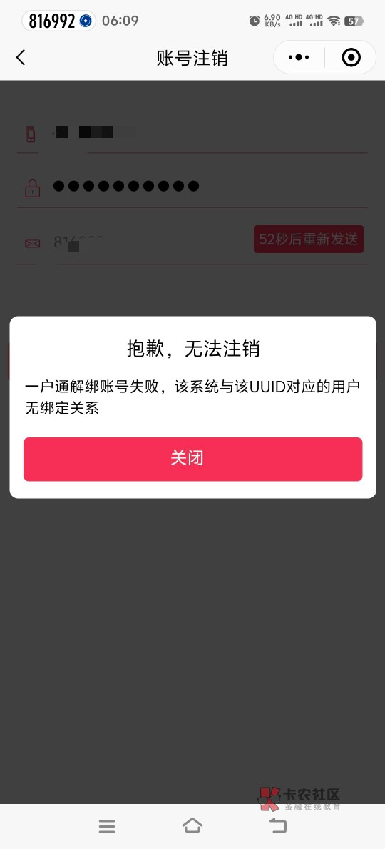 百合怎么注销不了，这什么情况

8 / 作者:明敏你好 / 