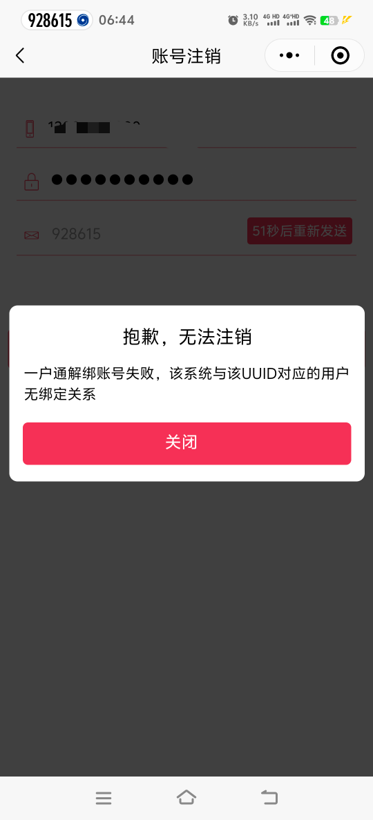 到APP注销了，拿到5后在小程序注销又变成这样了，磨人啊

59 / 作者:人死鸟朝天 / 