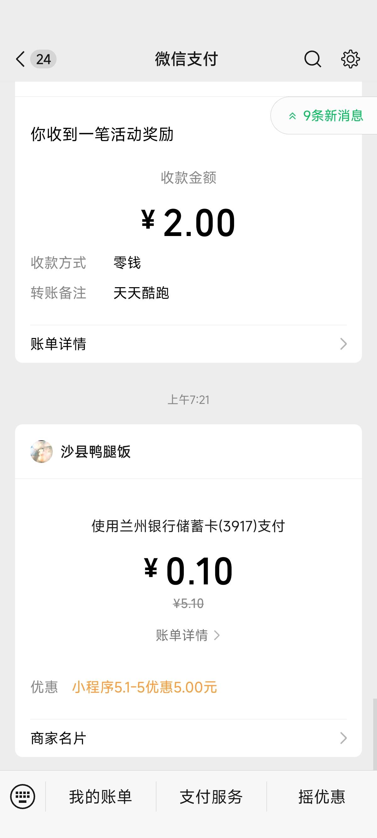 爽啊，美滋滋，兰州银行5个v都领上了，还有5个v继续搞





78 / 作者:北进 / 
