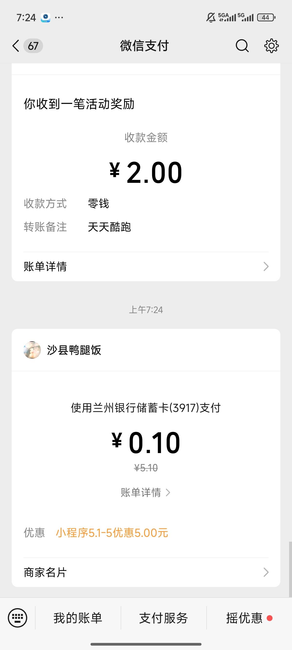 爽啊，美滋滋，兰州银行5个v都领上了，还有5个v继续搞





69 / 作者:北进 / 