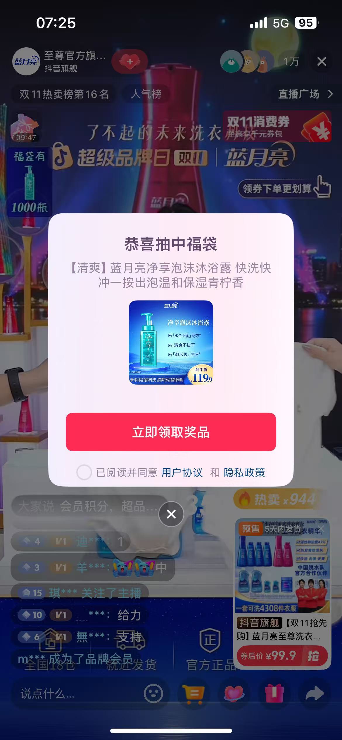 抖音蓝月亮【申请入口】直播间挂壁沐浴露1000份福袋

68 / 作者:西红市首负 / 