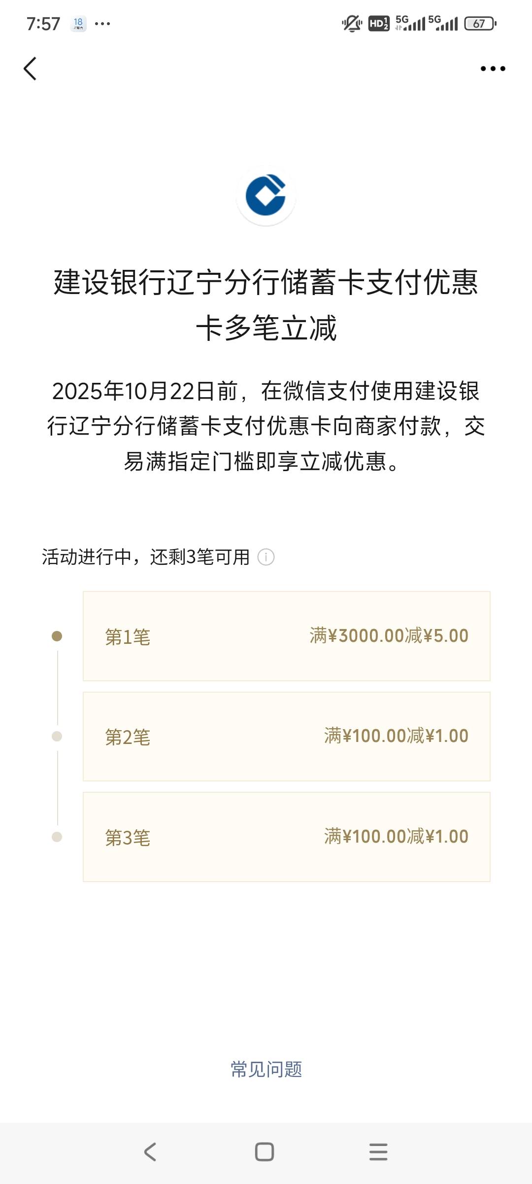 建行是真小气，这个活动有什么意义，刚刚自负盈亏。

64 / 作者:琥珀碎月 / 