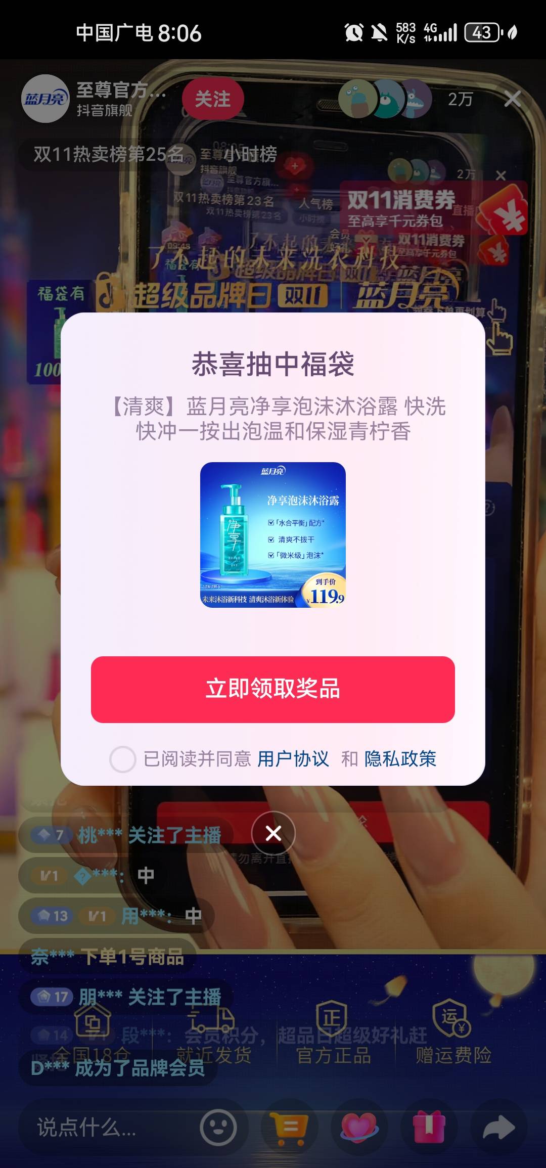 前面老哥发的蓝月亮【申请入口】沐浴露，一个福袋有一千份，快去冲 中奖概率很高，抖11 / 作者:矿泉水泡面 / 