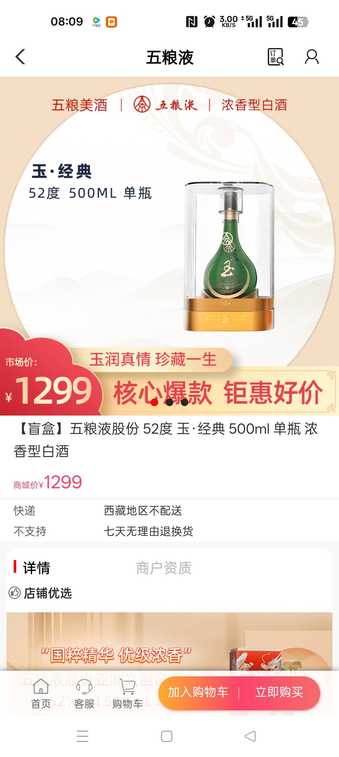 这酒值1200？农行抽的优惠券，劵后299！感觉是T路啊！京东里面同款的确1200

94 / 作者:无聊透顶啊 / 
