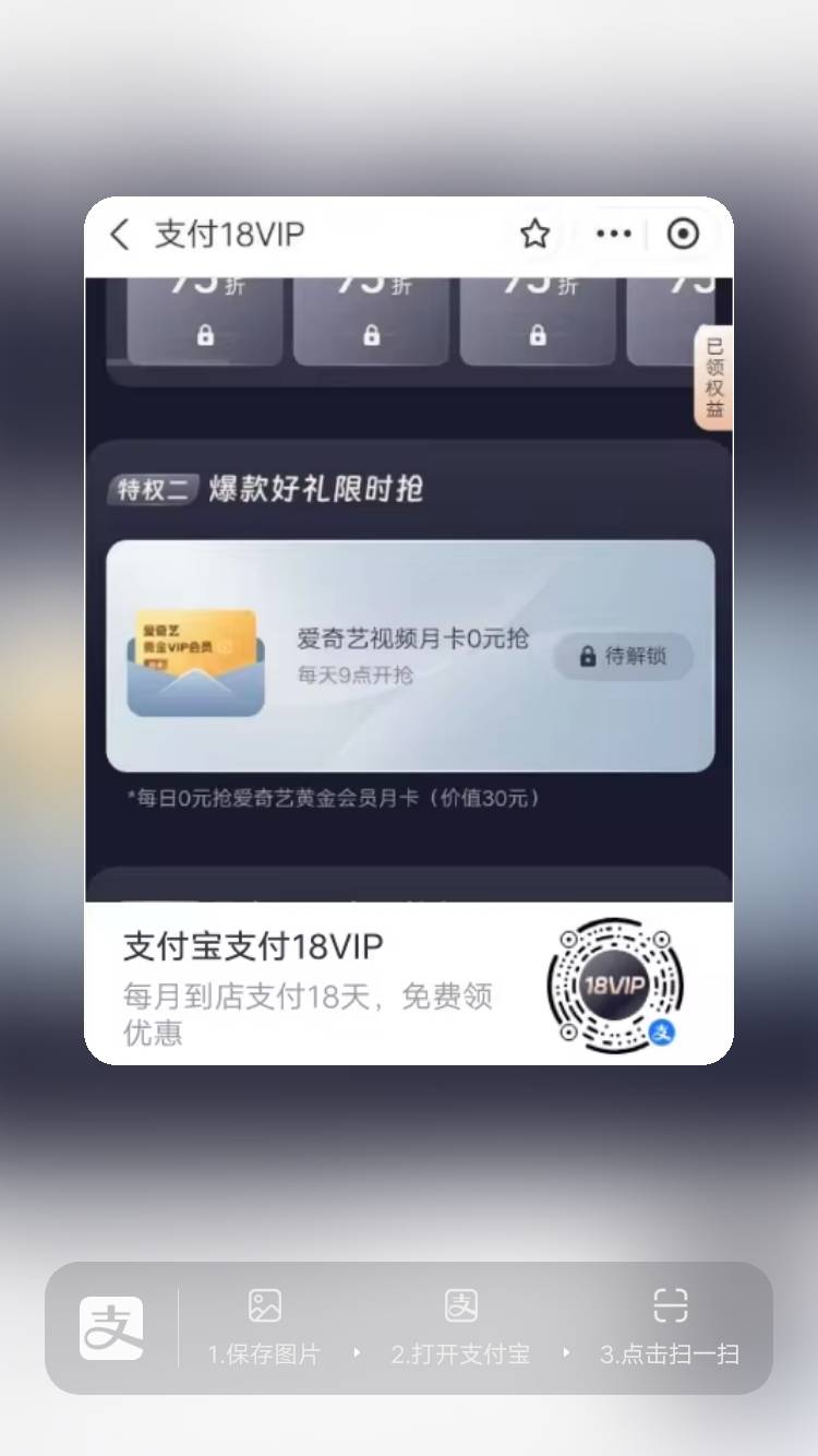 支付宝-支付有礼这个月支付满18天的9点去抢爱奇艺月卡


38 / 作者:小0度 / 