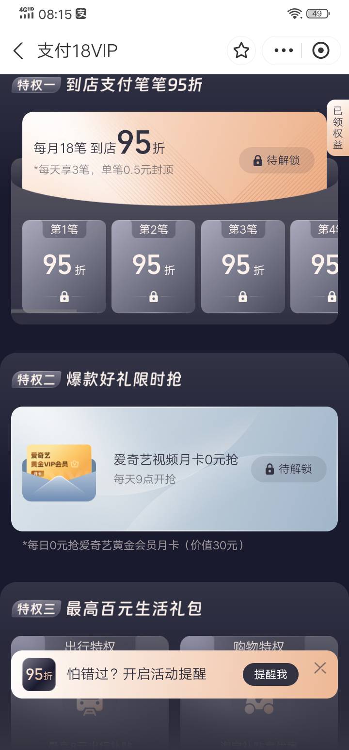 支付宝-支付有礼这个月支付满18天的9点去抢爱奇艺月卡


79 / 作者:小0度 / 