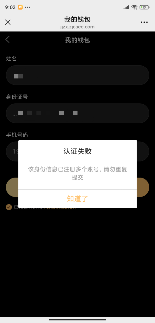 酒令黄了？第二个号都认证不了

32 / 作者:A0.阿军 / 