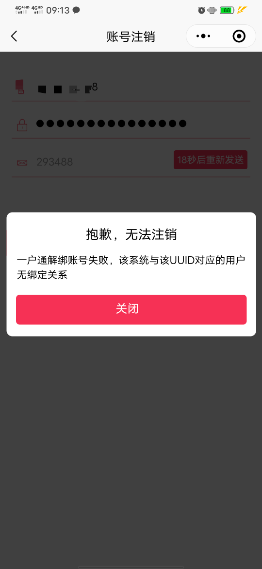 就我一个人注销显示这样子）？

7 / 作者:知了好不 / 