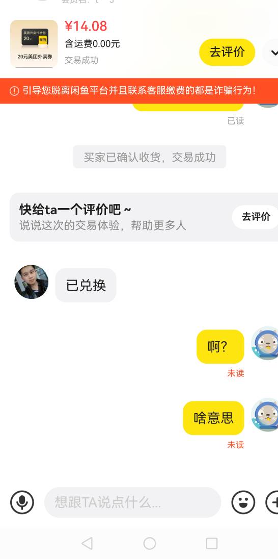 老哥是要申请我吗？我高兴太早了

91 / 作者:永不下水 / 