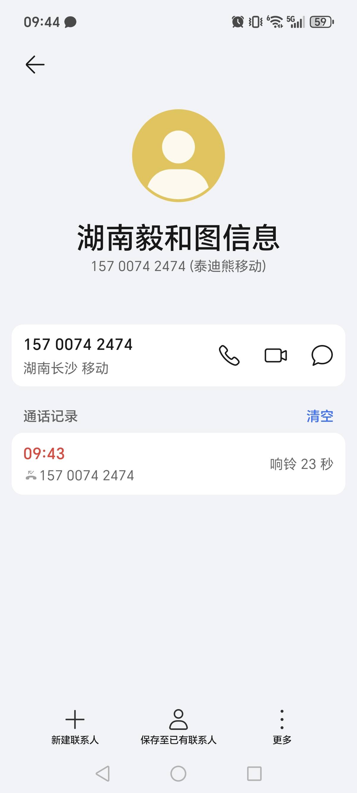 老哥们这个是哪个催收 刚刚没接到

58 / 作者:苟利国家生死以 / 