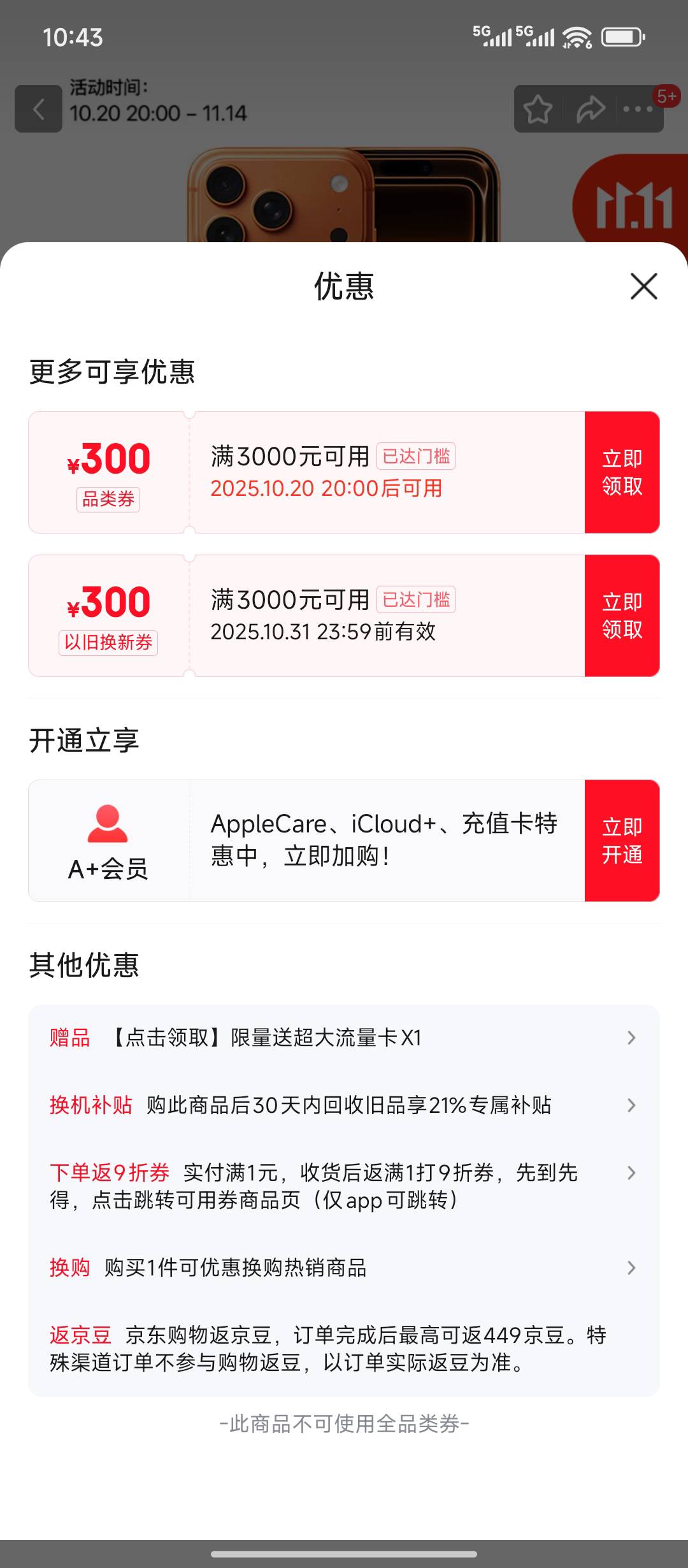 老哥们的iPhone17pro还没拿到手，京东20号开始降价300。

31 / 作者:摇摆的苏丹 / 